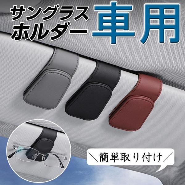 サングラスクリップ 車 メガネホルダー 車 サンバイザー用 メガネクリップ カードホルダー 車 革 ...
