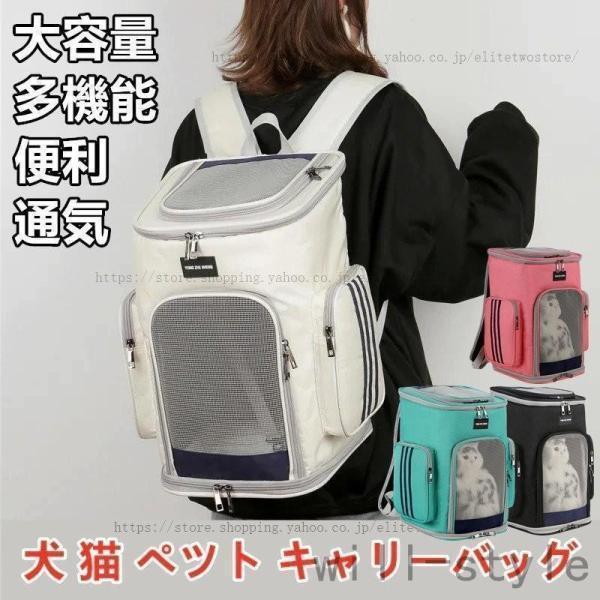 猫用キャリーバッグ リュック ペットキャリー　バッグ　小型犬用 折り畳み 通気 大容量 リュックサッ...