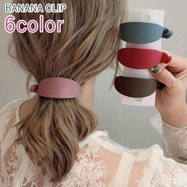 バナナクリップ ヘアクリップ 髪留め レディース 女性 ヘアアクセサリー 楕円形 オーバル型 幅広 ...