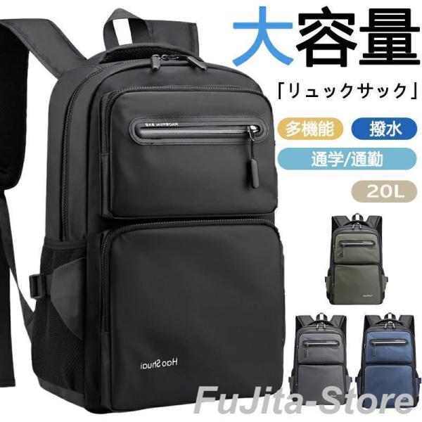 リュック メンズ 大容量 20L 通勤 通学 防災 防水 おしゃれ ポケット多い ビジネスリュック ...