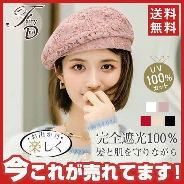 ベレー帽 帽子 レディース 春夏秋 レース 通気性 折りたため 涼しい サイズ調整 おしゃれ 花柄 ...