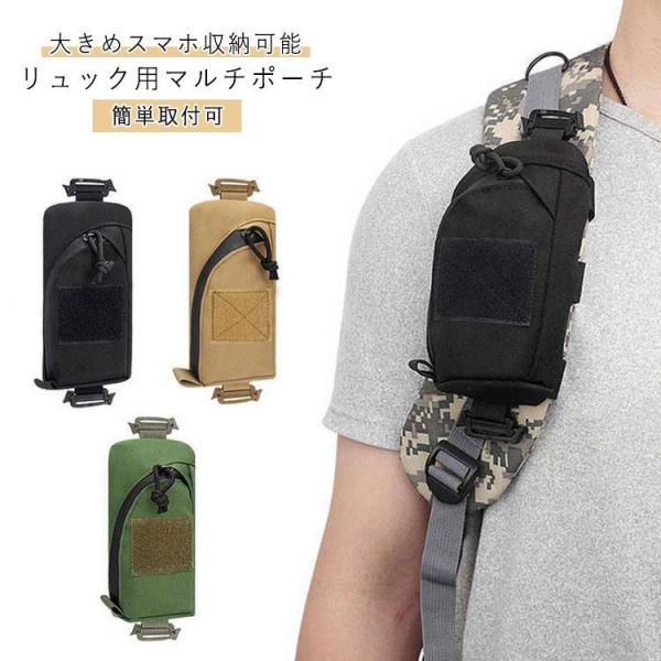スマホポーチ リュックポーチ ベルトポーチ リュック用 レディース メンズ ポーチ 小物入れ 収納 ...