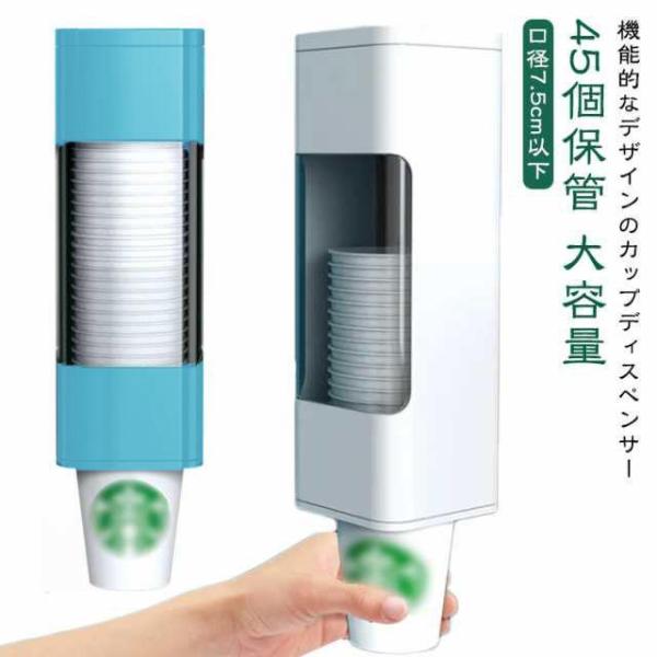 カップディスペンサー 紙コップ ホルダー 使い捨てコップ用ホルダー 紙カップディスペンサー 45個保...