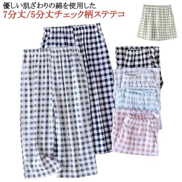 部屋着 レディース ステテコ 7分丈/5分丈 綿 ショーパン ルームパンツ リラックスパンツ 夏 ス...