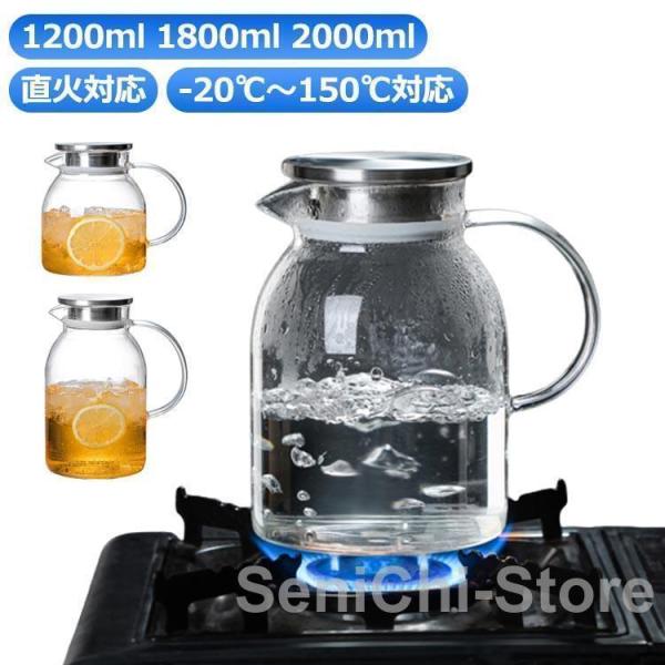 ガラスピッチャー 耐熱 1200ml 1800ml 2000ml 直火 直火電気ケトル対応 ガラスポ...