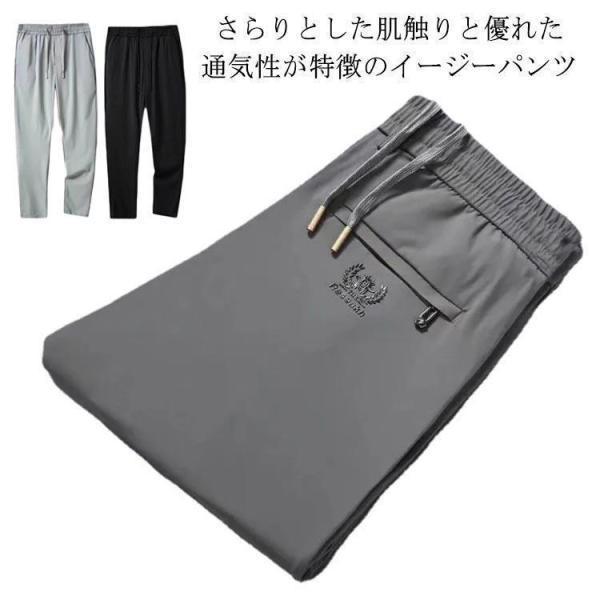 アイスシルク 接触冷感 ロングパンツ イージーパンツ 冷感パンツ メンズ 薄手 ゴルフパンツ ウエス...