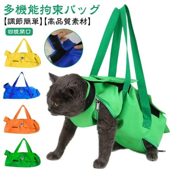 猫 保定袋 キャット グルーミングバッグ 点滴 コントロールバッグ 猫用品 おちつく袋 猫保定袋 介...