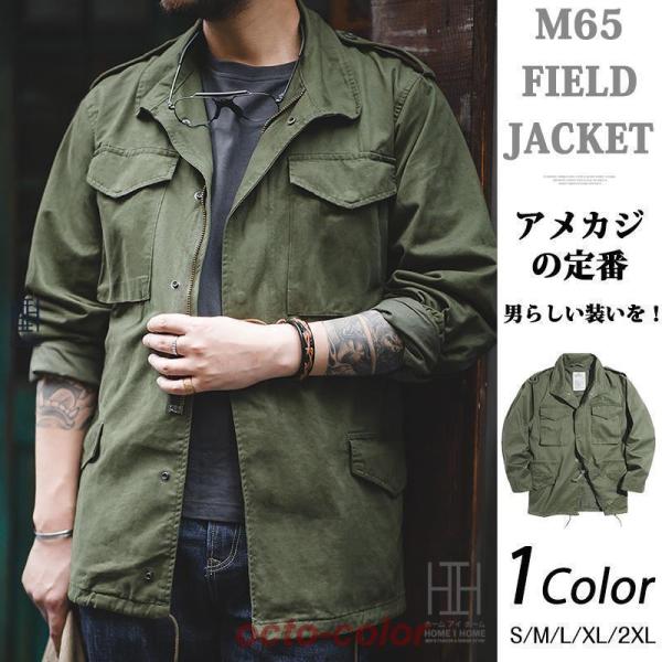 ミリタリージャケット M65 メンズ フィールドジャケット 綿 ワーク ミリタリー ジャケット アメ...