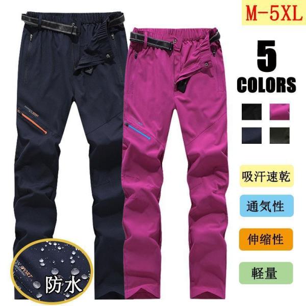 アウトドアパンツ メンズレディース トレッキングパンツ 春夏 登山ズボン 軽量 薄手 速乾 防水 ロ...