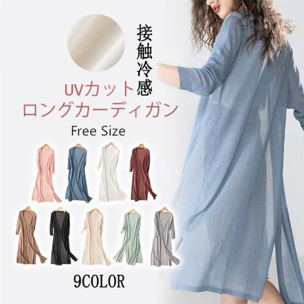 カーディガン レデイース 春夏 夏物 7分袖 接触冷感 UV対策 速乾 ロング丈 ニット サマーニッ...