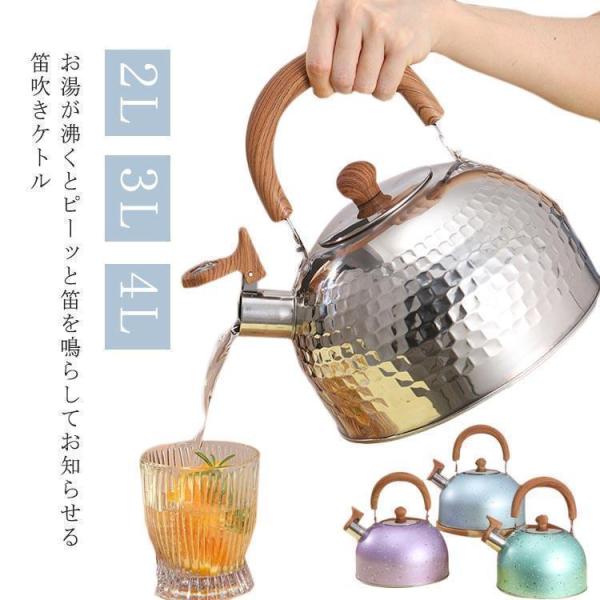 笛吹きケトル やかん ケトル 2L 3L 4L 洗いやすい 広口笛吹きケトル 湯沸かし 音が鳴る お...