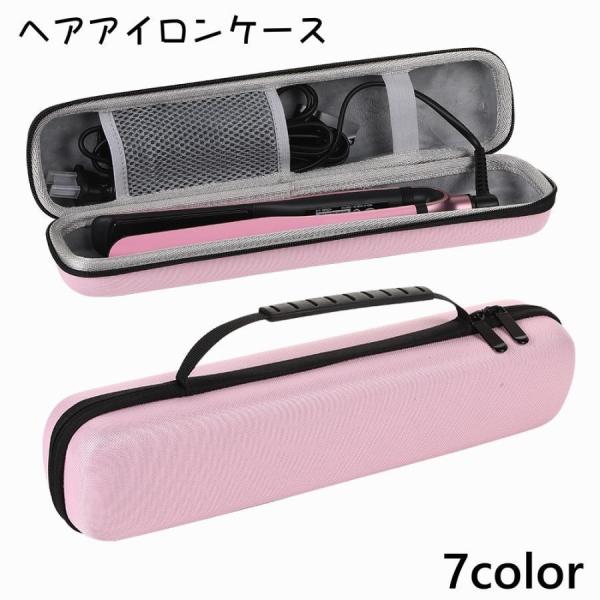 ヘアアイロンケース 収納ケース アイロン入れ ハードケース ストレートアイロン コテ 持ち手付き 持...