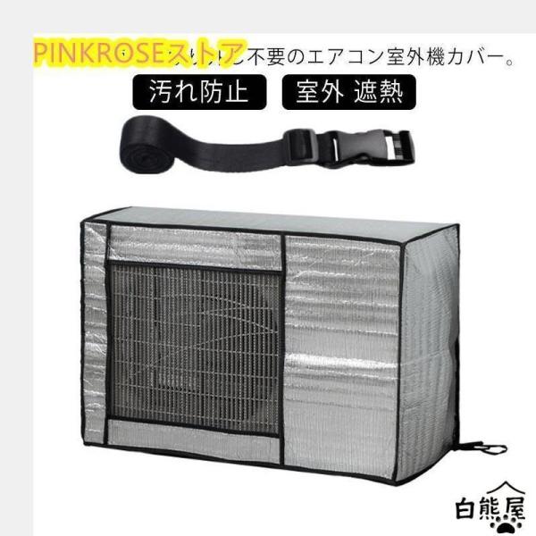 エアコン室外機カバー 日除け エアコンカバー 取り外し不要 日光・雨・雪・風・ホコリよけ ワイドサイ...
