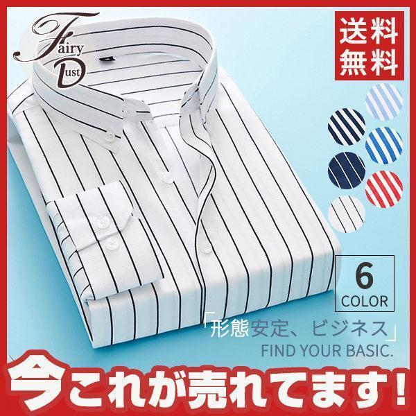 ワイシャツ 長袖 ボタンダウン ストライプ 形態安定 メンズ Yシャツ シャツ 紳士 お洒落 ビジネ...