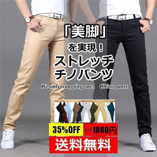 メンズ チノパンツ カラーパンツ 9色 イージーパンツスキニー チノパンスリムパンツ 美脚 サマー ...