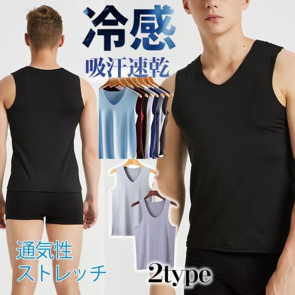タンクトップ メンズ インナー ノースリーブ 冷感素材 Vネック クルーネック 吸汗速乾 ひんやり ...
