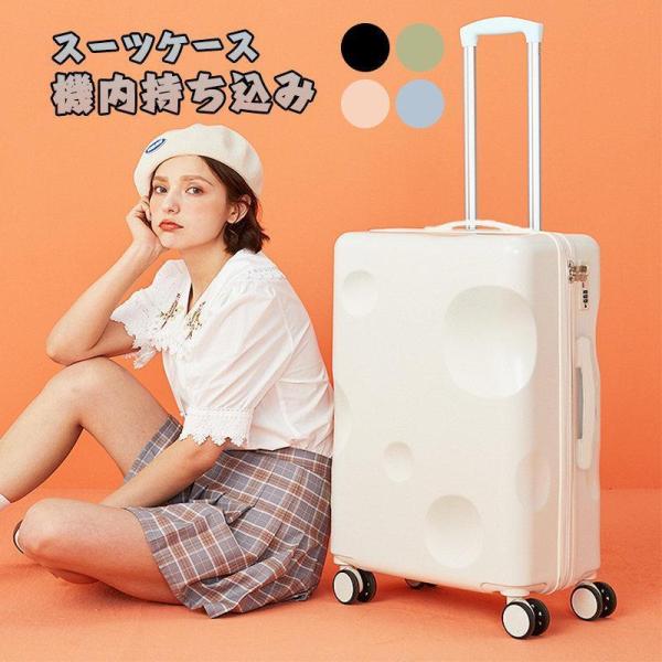 スーツケース 二泊三日 機内持ち込み キャリーケース チーズ 軽量 小型 おしゃれ 短途旅行 キャリ...