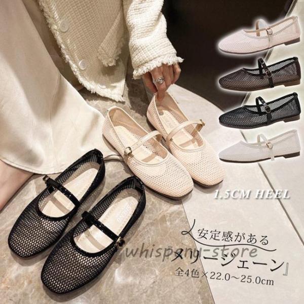 メッシュパンプス ストラップ付き メリージェーン シューズ バレエパンプス 通勤性 軽量 フラット ...