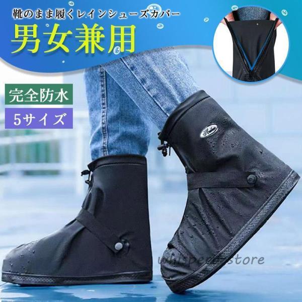 レインシューズ カバー 靴カバー メンズ レディ ース 雨用 ロング 防水 雪 バイ ク ブーツカバ...