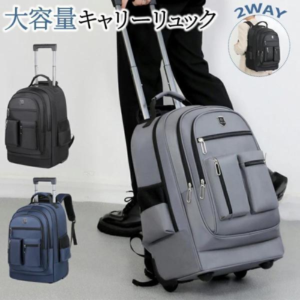 キャリーリュック リュックサック 2WAY バックパック 機内持ち込み キャリーバッグ キャスターバ...