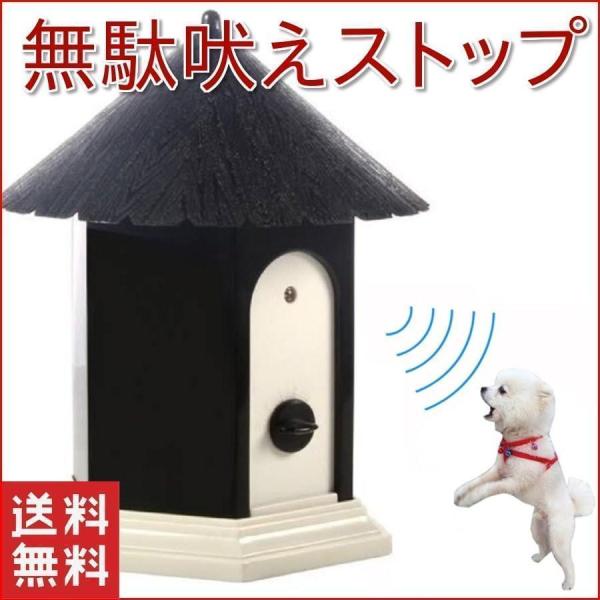 犬 しつけ 無駄吠え 防止 音波 吠え防止グッズ 躾 付きトレーニング グッズ ペット 音感センサー...