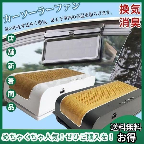 車換気扇 ダブルファン ソーラー カーファン ソーラーファン 換気扇 熱中症対策 熱気換気 カーソー...