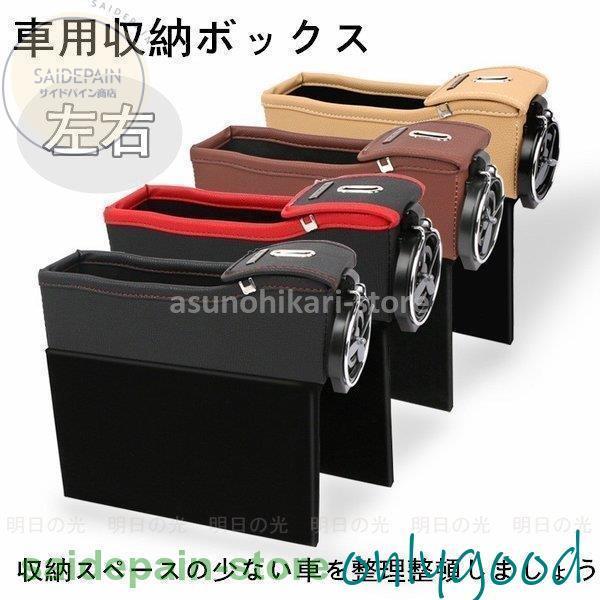 サイド収納ボックス 車載用 便利グッズ 携帯収納箱 壁掛け 車用 落下防止 小物入れ 収納用品 荷物...