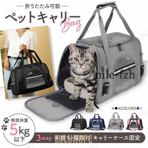 ペット キャリーバッグ バック 猫 ねこ 犬 キャリーケース うさぎ 折りたたみ ショルダーマット ...