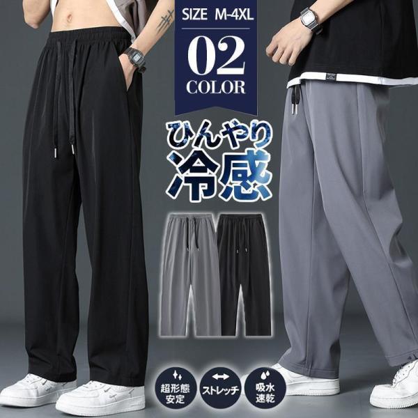 ジョガーパンツ メンズ 接触冷感 ワイドパンツ スウェットパンツ ひんやり 涼しい 吸汗速乾 薄手 ...