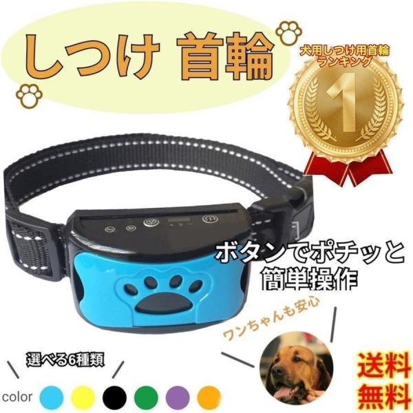 犬無駄吠え防止首輪小型犬中型犬大型犬しつけ対策グッズ吠え防止ペットアラートしつけ用品防止ビープ音躾吠...