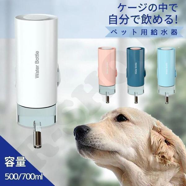 ペット用 ボトル給水器 スタンド 水飲み器 犬 猫 ペット用品 取り付け式 水入れ ケージ取り付け ...