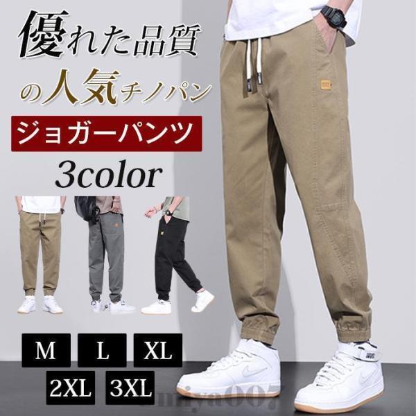 ジョガーパンツ メンズ 9分丈 綿 ズボン チノパンツ 厚手 初春におすすめ サルエルパンツ アンク...