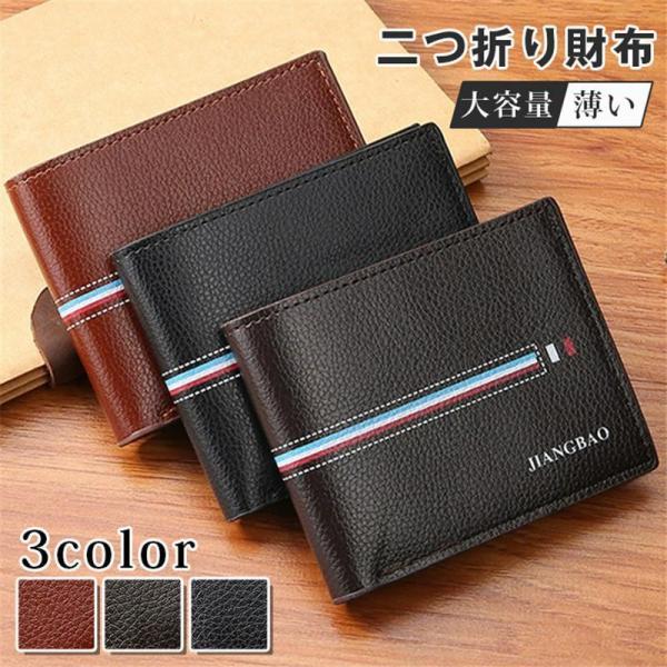 財布 二つ折り財布 メンズ コンパクト 大容量 ウォレット 薄い ミニ財布 2つ折り レザーウォレッ...
