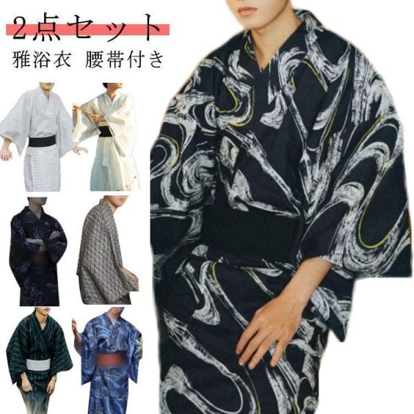 浴衣 メンズ セット メンズ浴衣セット 2点セット SET レトロ モダン 無地 柄 男性 男性用 ...