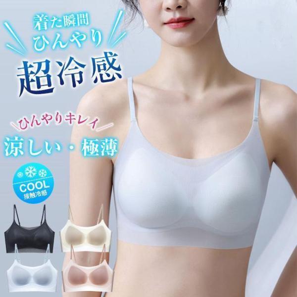 接触冷感 夏ブラ 涼しい ノンワイヤー ブラジャー 軽量 吸汗 速乾 ひびきにくい 下着 紙より薄い...