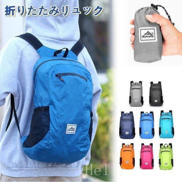 登山用リュック20L折畳み式リュックサック大容量リュック折りたたみ登山旅行防災遠足軽量撥水収納アウト...