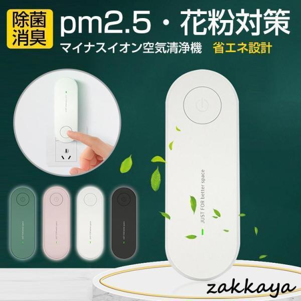 ミニ空気清浄機 オゾン発生器 オゾン脱臭機 脱臭機 消臭 ほこり除去 ペット静音 浴室 花粉対策 コ...