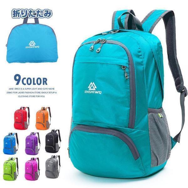25L 軽量リュック折畳み式 リュックサック 大容量 リュック 折りたたみ 登山 旅行 防災 遠足 ...