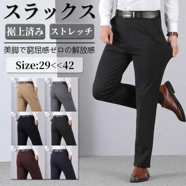 スラックス メンズ 裾上済み ビジネススラックス ビジネスパンツ オールシーズン 春 夏 秋 家庭洗...