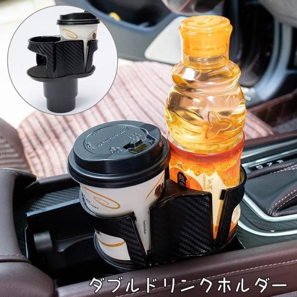 ドリンクホルダー 2個置き ダブルドリンクホルダー マルチドリンクホルダー カップホルダー 車用 車...