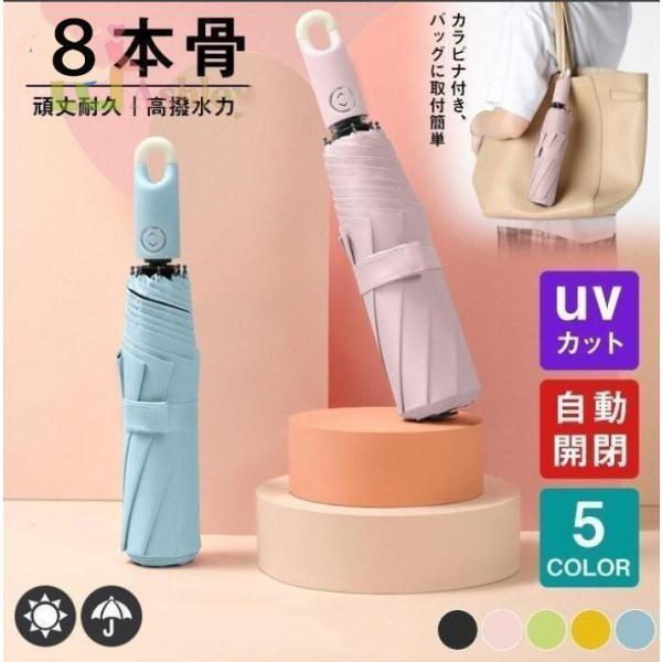 折りたたみ傘 8骨 自動開閉 ワンタッチ カラビナ付き 完全遮光 撥水 日傘 uvカット 遮光100...