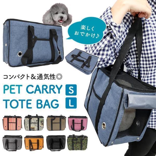 ペットキャリーバッグ猫 小型犬 ペット トートバッグ 折りたたみ 軽量 シンプル