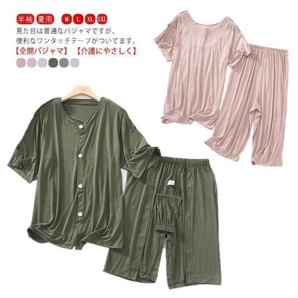 半袖 夏用 介護用パジャマ マジックテープ 全開 夏用 フルオープン 紳士 男性 女性 介護 綿 コ...