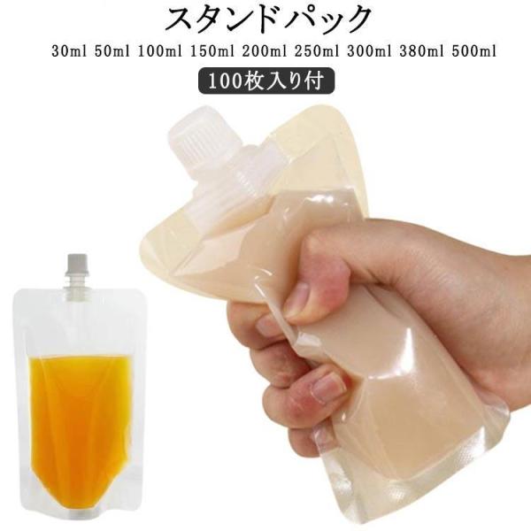 100枚入り スパウトパウチ 150ml 100ml 300ml 透明 ドリンク用 パウチ 保存容器...
