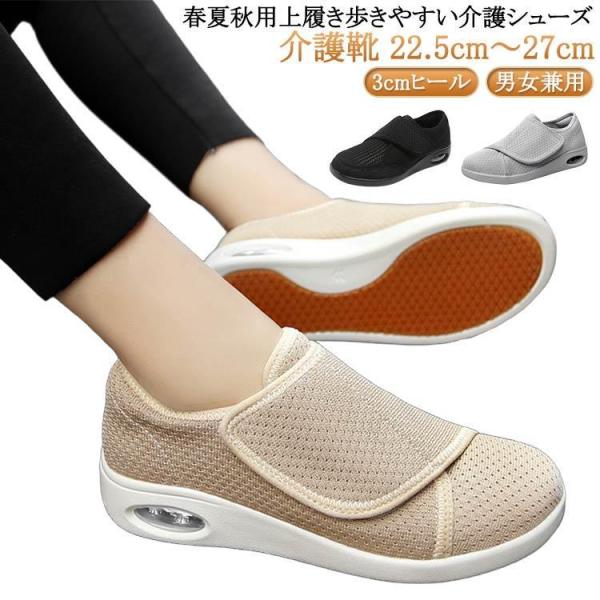 介護シューズ 男女兼用 あゆみシューズ マジックテープ 外履き メンズ レディース 幅広 軽量 安全...