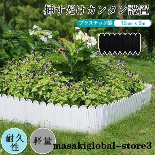 ガーデンフェンス 花壇 土ストッパー 土留め ガーデンエッジ フェンス 土留め板 プラスチック 柵 ...