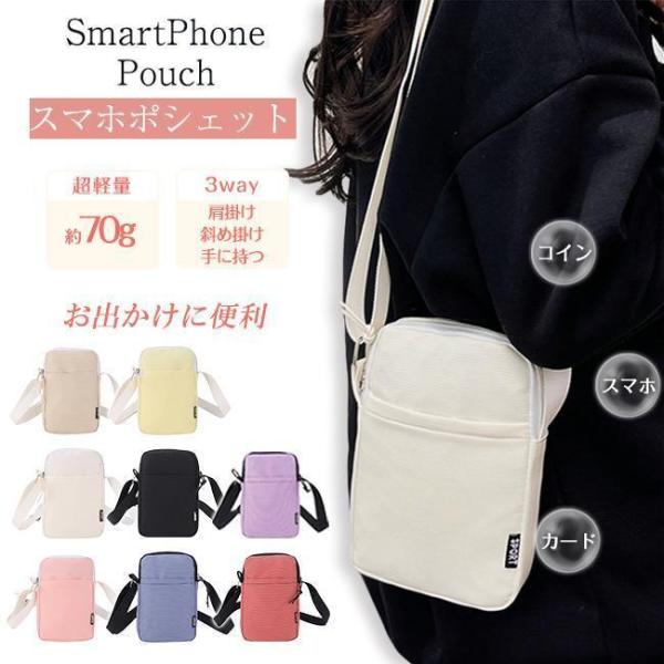 スマホポーチ スマホショルダー ポシェット レディース ミニバッグ 縦型 斜め掛け 肩掛け ショルダ...
