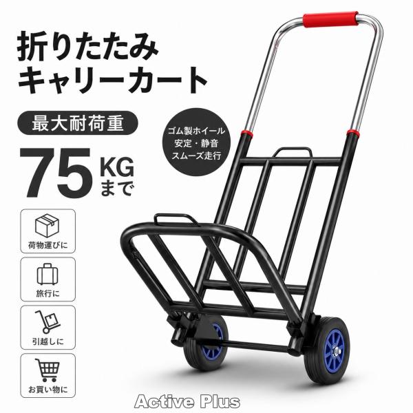 キャリーカート 折りたたみ 軽量 台車 コンパクト ハンドトラック ハンドキャリー 家庭用 旅行用 ...