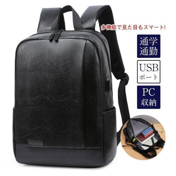 売れ筋 ビジネスバッグ リュック メンズバッグ PU カジュアル PC収納 大学生 大 通学 通勤 ...