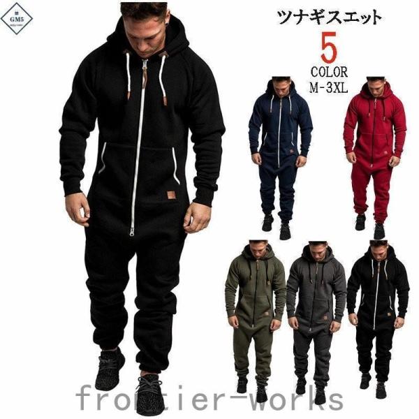 オールインワン メンズ ツナギスエット スウェット つなぎ オーバーオール つなぎ ワークウェア ス...